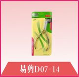 易剪D07-14