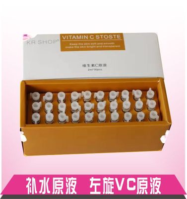 补水原液 &nbsp;左旋VC原液