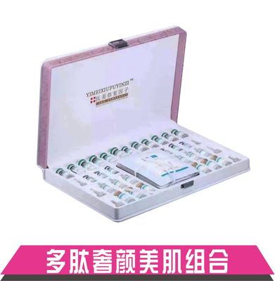多肽奢颜美肌组合