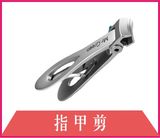 指甲剪
