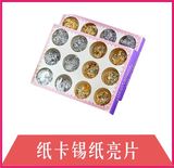 纸卡锡纸亮片