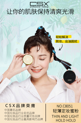 轻薄定妆粉