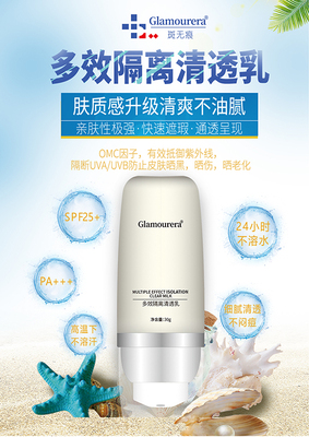 多效清透隔离乳