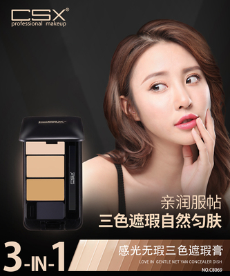 感光无瑕三色遮瑕膏
