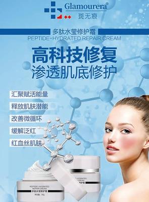 多肽水莹修复霜