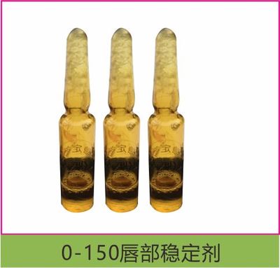 0-150唇部稳定剂