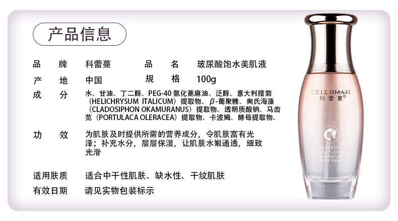 2玻尿酸饱水美肌液基本信息(1).jpg