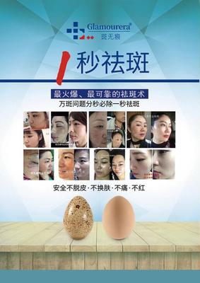 一秒祛斑术