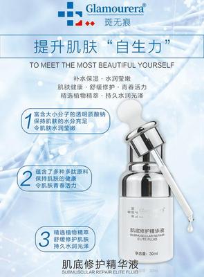 肌底修护精华液