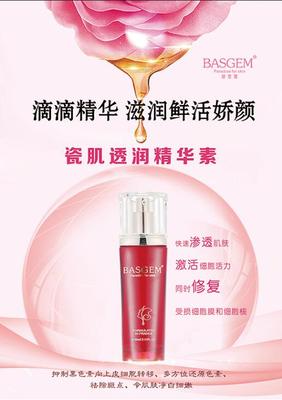 瓷肌透润精华素