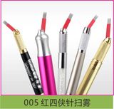 005 红四侠针扫雾