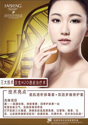 汉生020透皮治疗术