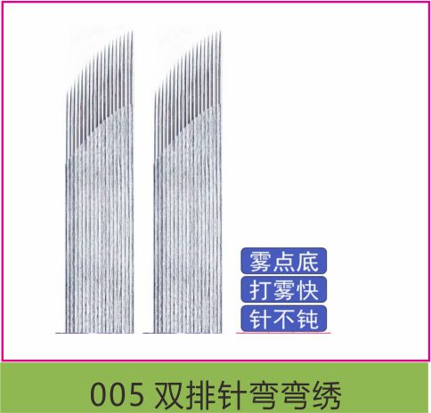 005 双排针弯弯绣