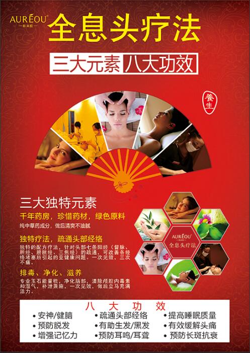 头疗