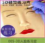 005-3D人脸练习皮
