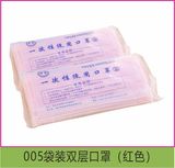 005袋装双层口罩（红色）
