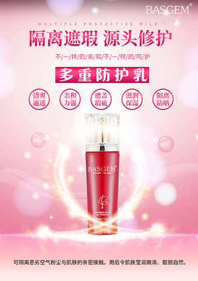 多重防护乳
