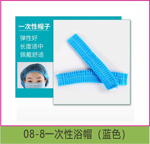 08-8一次性浴帽（蓝色）