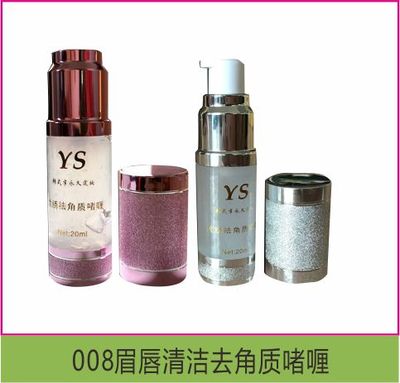 008眉唇清洁去角质啫喱
