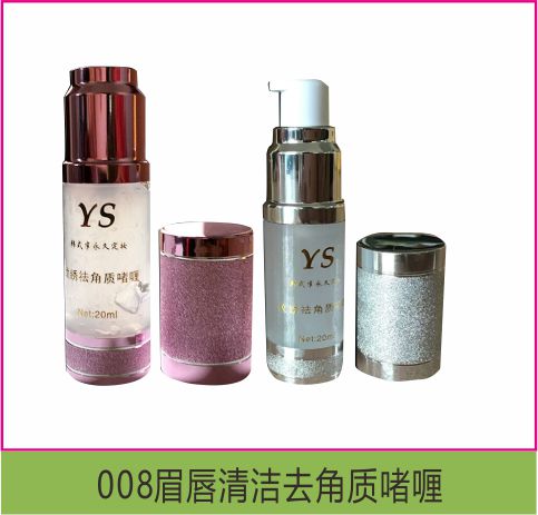 008眉唇清洁去角质啫喱