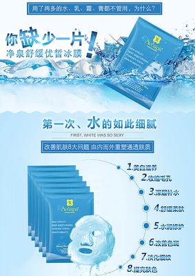 净泉舒缓优皙冰膜_看图王