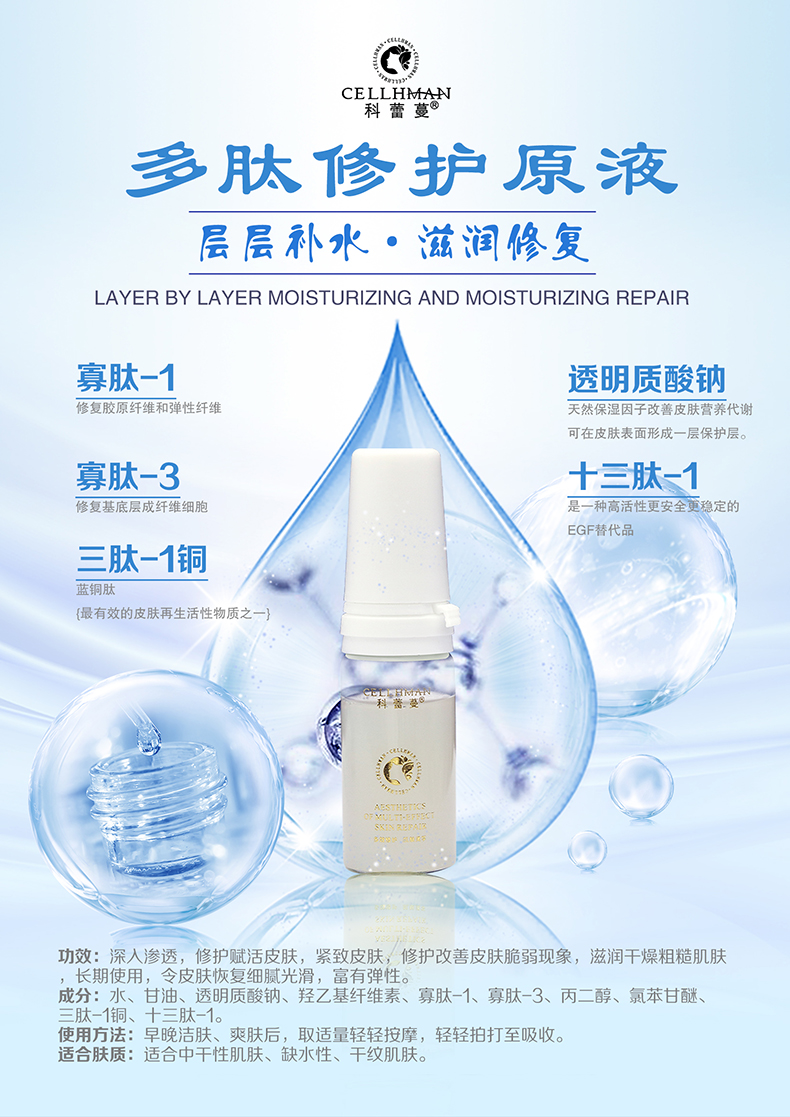 多肽修护原液.jpg
