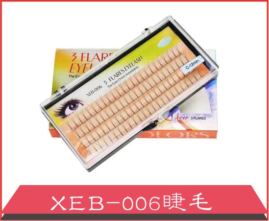 XEB-006睫毛
