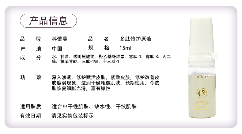 多肽修护原液基本信息.jpg