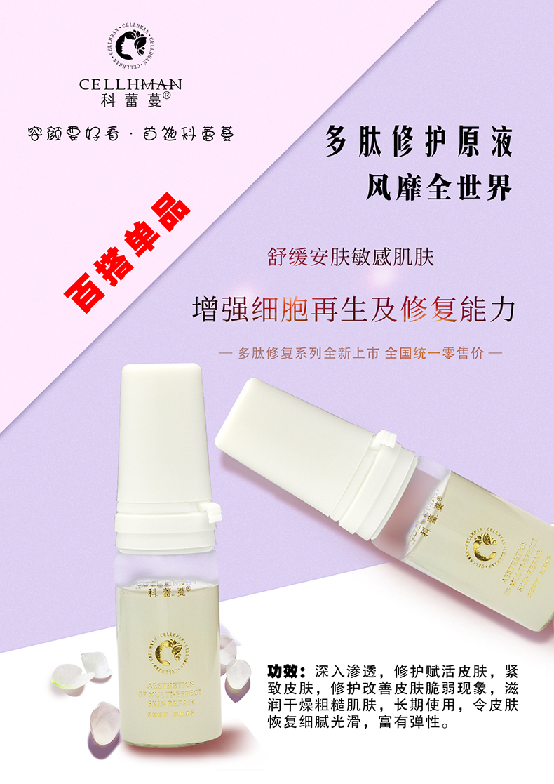 多肽修护原液1.jpg