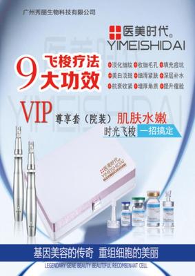 医美时代飞梭