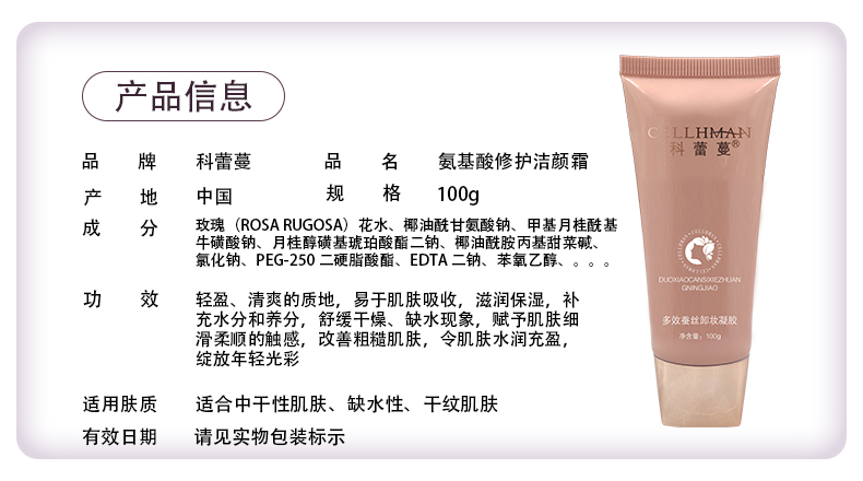 2氨基酸修护洁颜霜基本信息(1).jpg