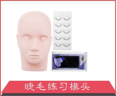 睫毛练习模头