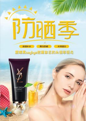 防晒霜