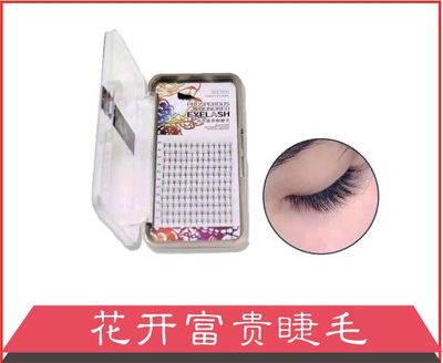 花开富贵睫毛