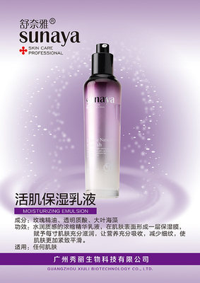 活肌保湿乳液