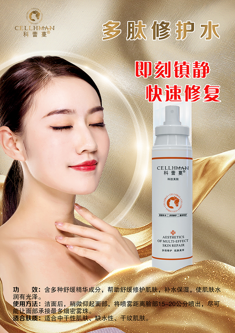 1多肽修护水.jpg