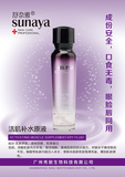 活肌补水原液