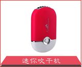 迷你吹干机
