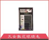 天女散花眼睫毛