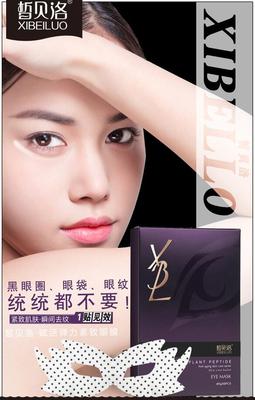 赋活弹力紧致眼膜