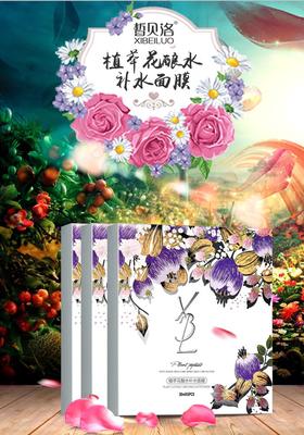 花酿补水面膜