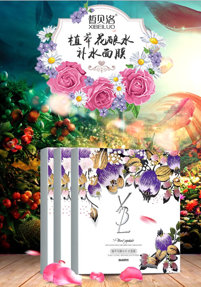 花酿补水面膜