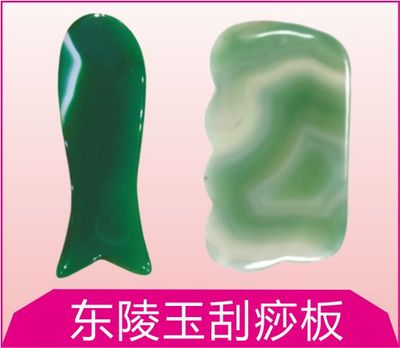 东陵玉刮痧板