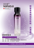 舒缓修复液