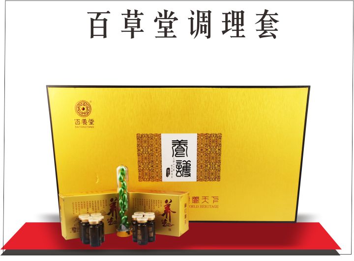 百草堂调理套