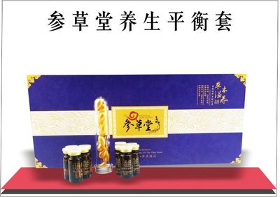 参草堂养生平衡套