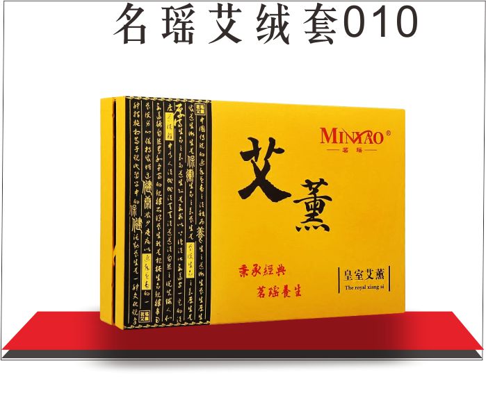 名瑶艾绒套