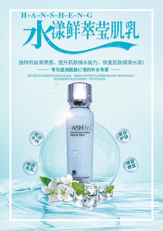 水漾鲜萃莹肌乳.jpg