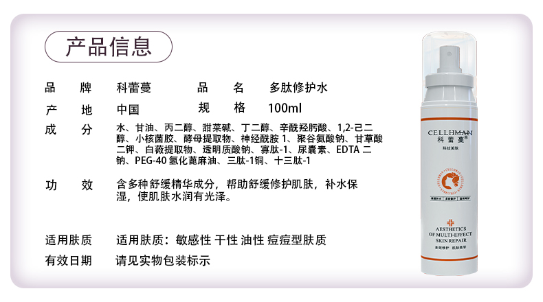 2多肽修护水.jpg