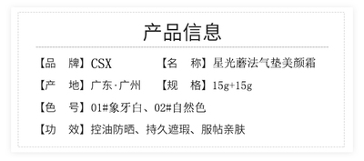 蘑菇气垫美颜霜